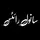 sanwal_write