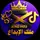 مـــلك الابـــــداع
