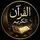 Qurankarim 