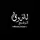 الذوق الرفيع - ALDHA