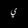 Template Yaseer