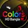 ꧁Colors HD Bangla꧂