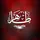 طاھر مروت989