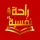 قوالب إسلامية ❤️📍
