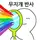 믽쓰