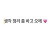 •채유에게 고백한 태릱-avatar