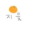 𝑰 𝒂𝒎 지읒:)🤍❄️🍊-avatar