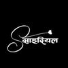 sairiyal official -avatar