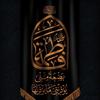 Salam Ya Hussain 121-avatar