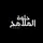 حُلَوةةۘ أآࢦملامح┊💚