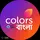 ꧁Colors HD Bangla꧂
