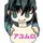 アユムロ