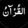 قوالب_دينية💯