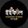 ইহকাল