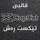 قالبی کاپ کات-تێکست