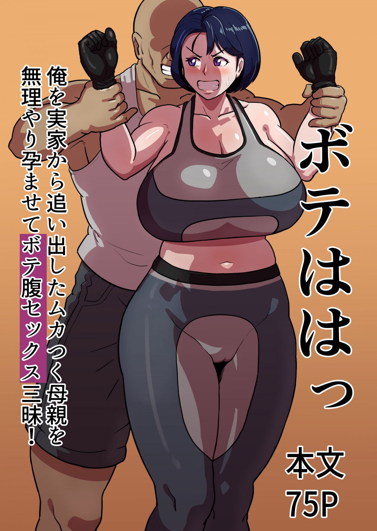 Đọc truyện hentai Bote Haha ~Ore o Jikka kara Oidashita Mukatsuku Hahaoya o Muriyari Haramasete Botehara Sex Zanmai!~ - Oneshot