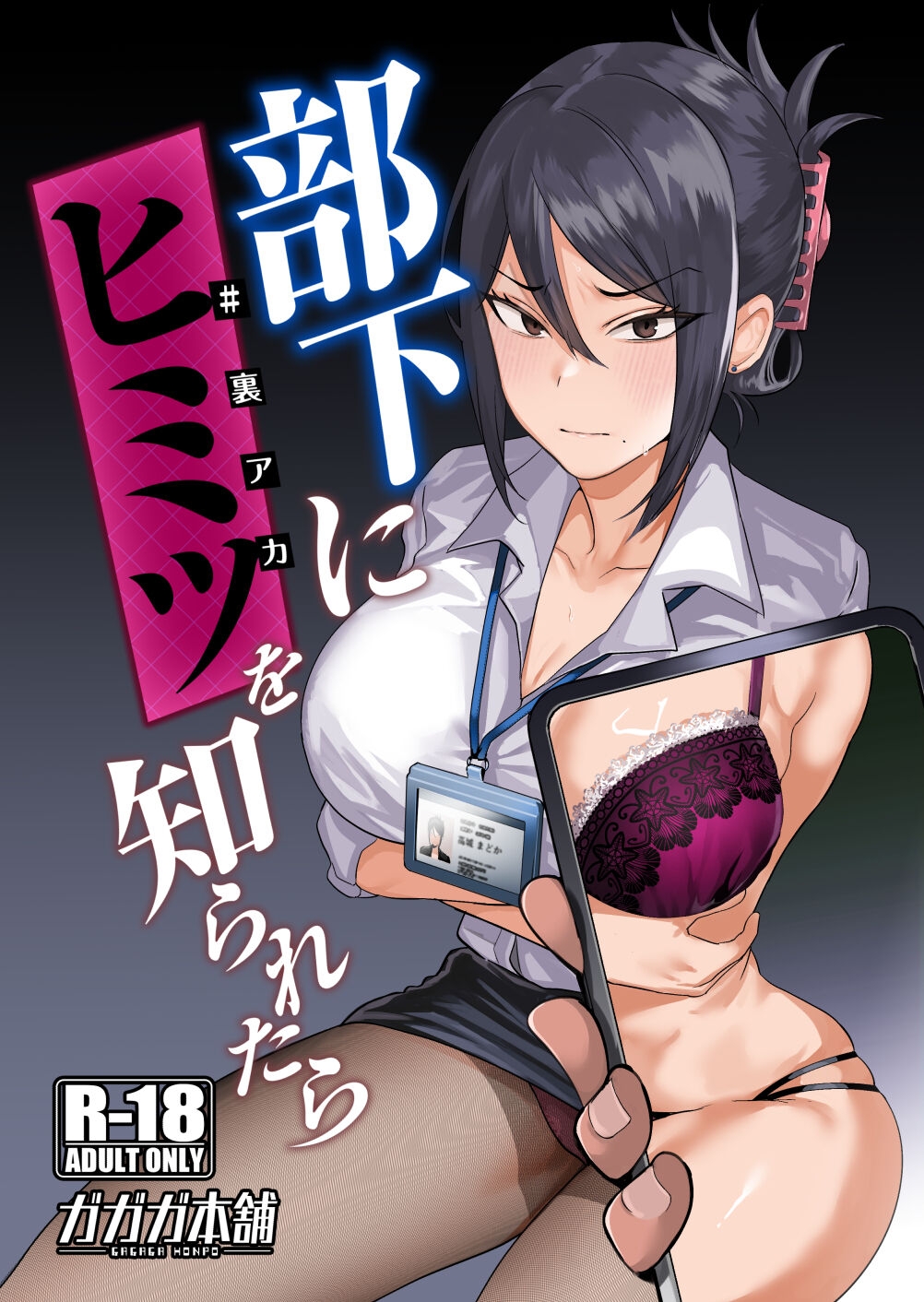 Đọc truyện hentai Sẽ thế nào nếu cấp dưới biết bí mật của bạn? - Oneshot