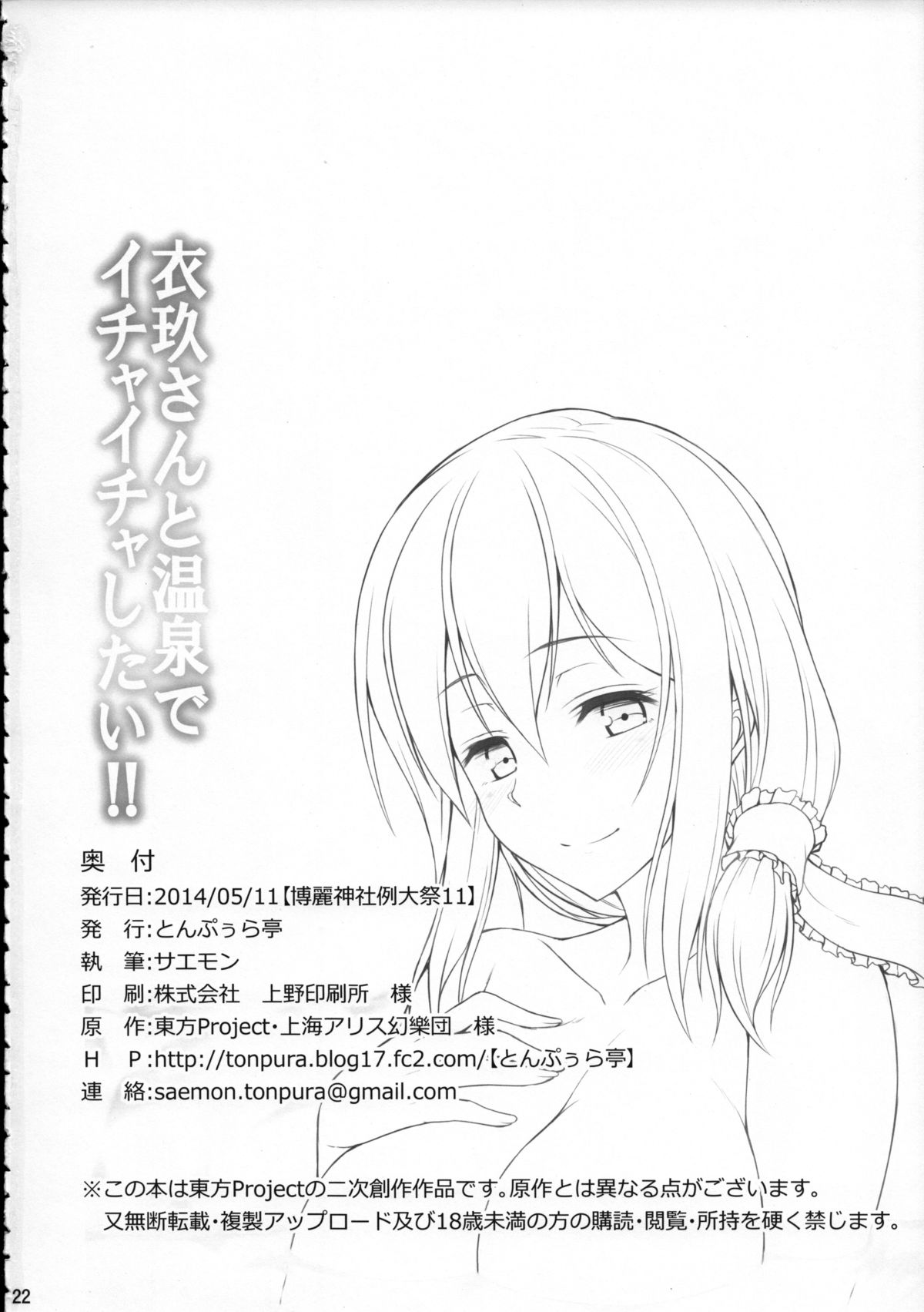 Đọc truyện hentai Iku-san to Onsen de Ichaicha Shitai!! (Touhou Project) - Onexhot
