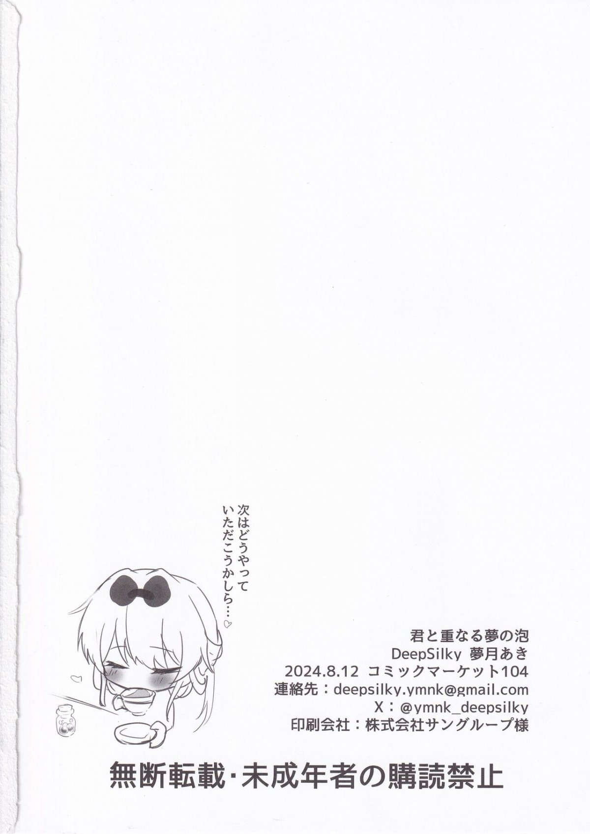 Đọc truyện hentai Bong bóng giấc mơ chồng lên bạn (Honkai Star Rail) - Oneshot
