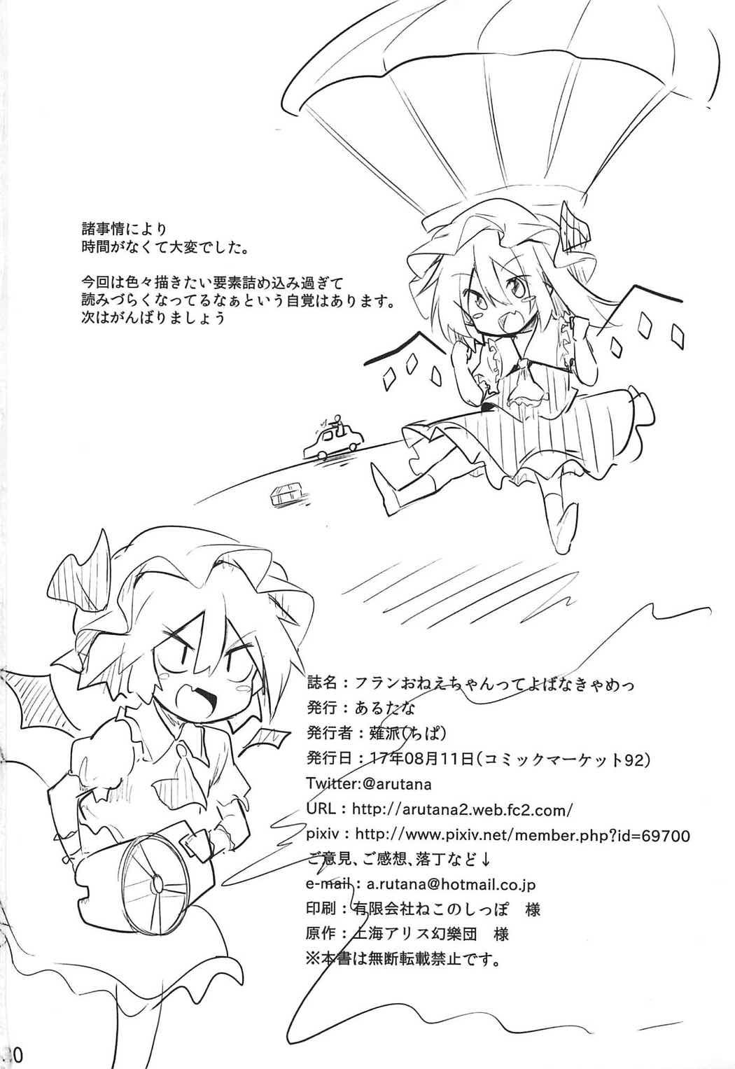 Đọc truyện hentai Em nên gọi chị là Flan onee-chan - Oneshot