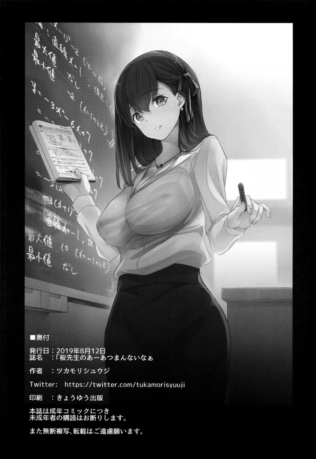 Đọc truyện hentai Sakura Sensei: AAAH, phiền thật - Oneshot