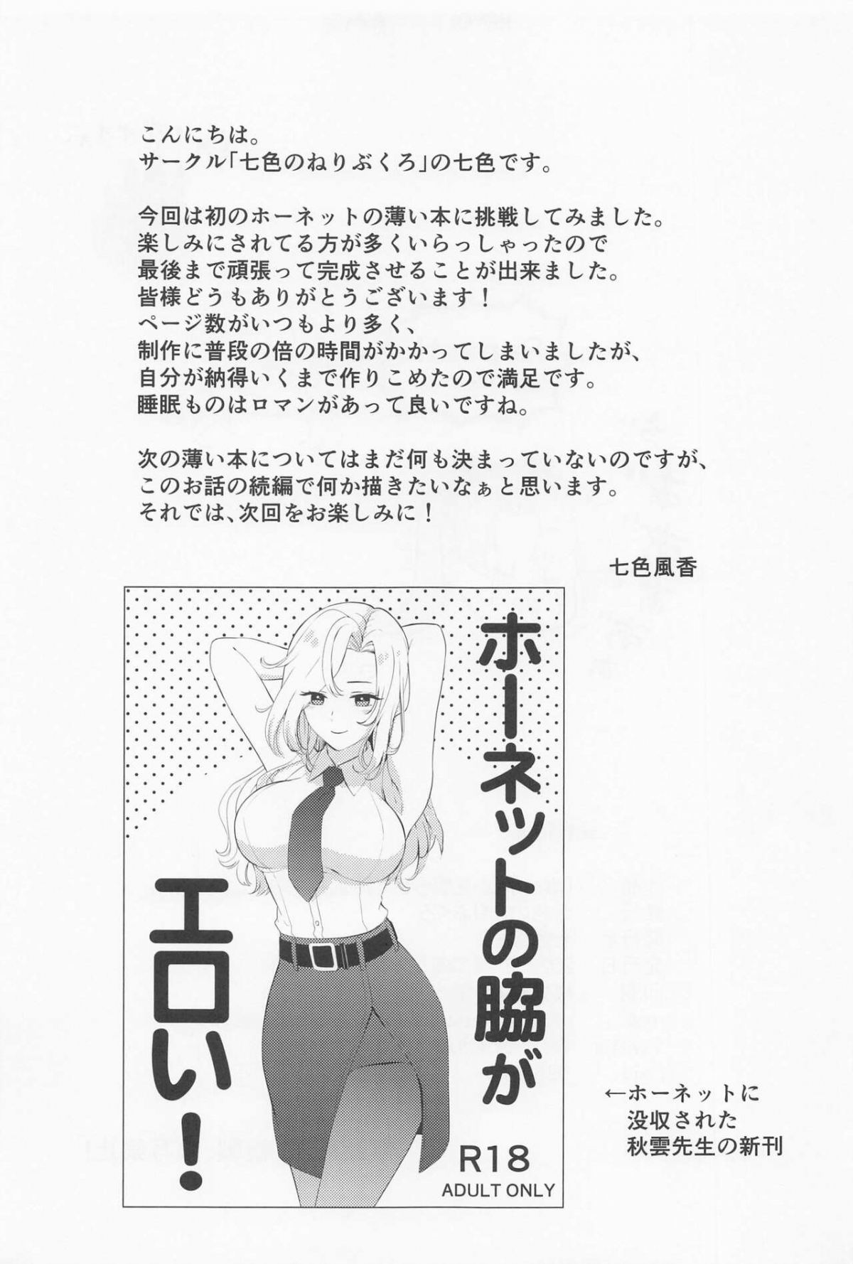 Đọc truyện hentai Tôi đặt nó vào giấc ngủ và nhìn nó - Oneshot.