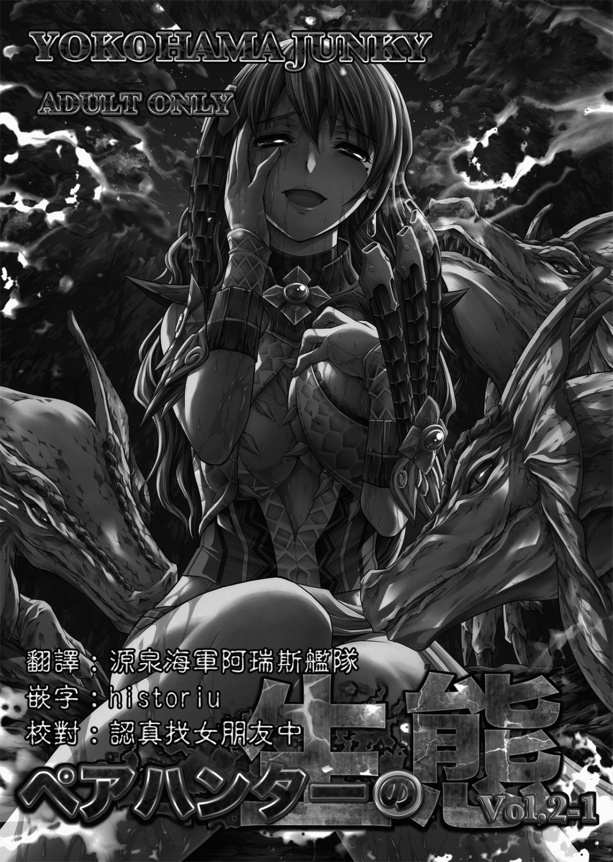 Đọc truyện hentai Pair Hunter no Seitai vol.2-1 (Monster Hunter) - Oneshot