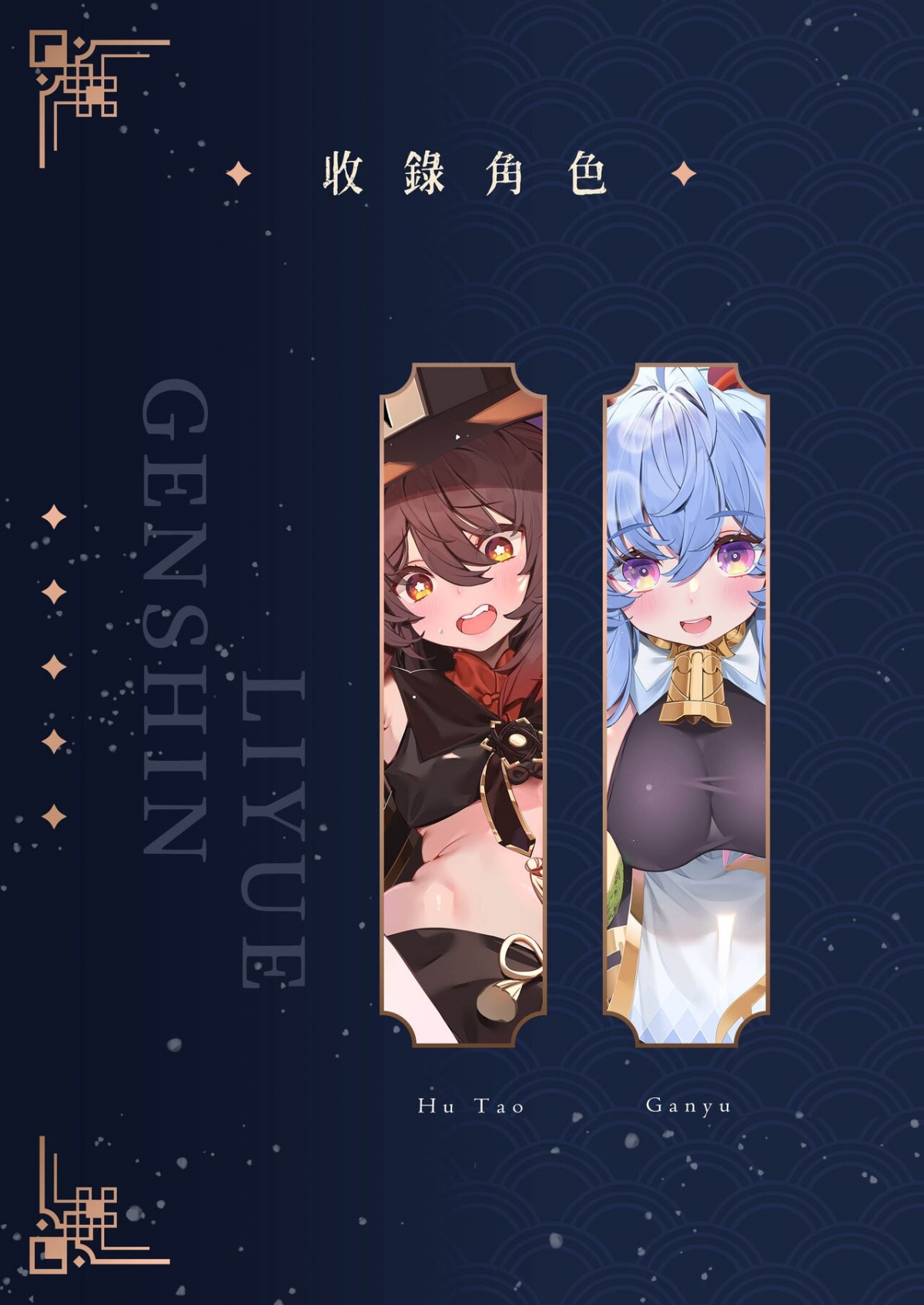 Đọc truyện hentai Genshin - Vòng Quanh Liyue - Hutao