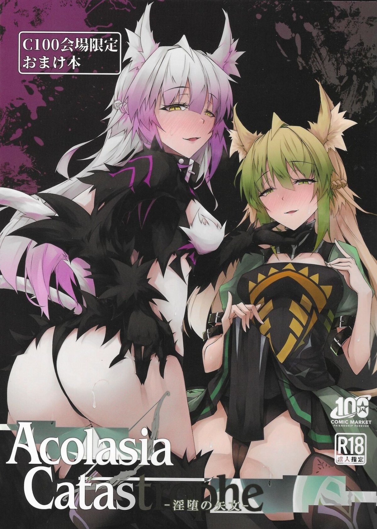 Đọc truyện hentai C100 Kaijou Gentei Omakebon Acolasia Catastrophe - Oneshot