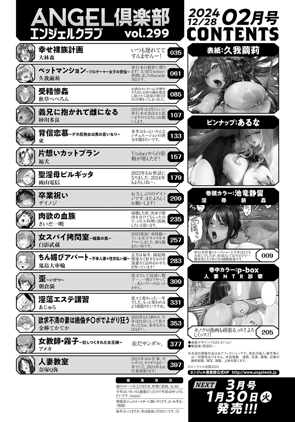Đọc truyện hentai ANGEL Club 2024-02 - siêu phẩm - Chap 1 - Nhà trọ sắc dục