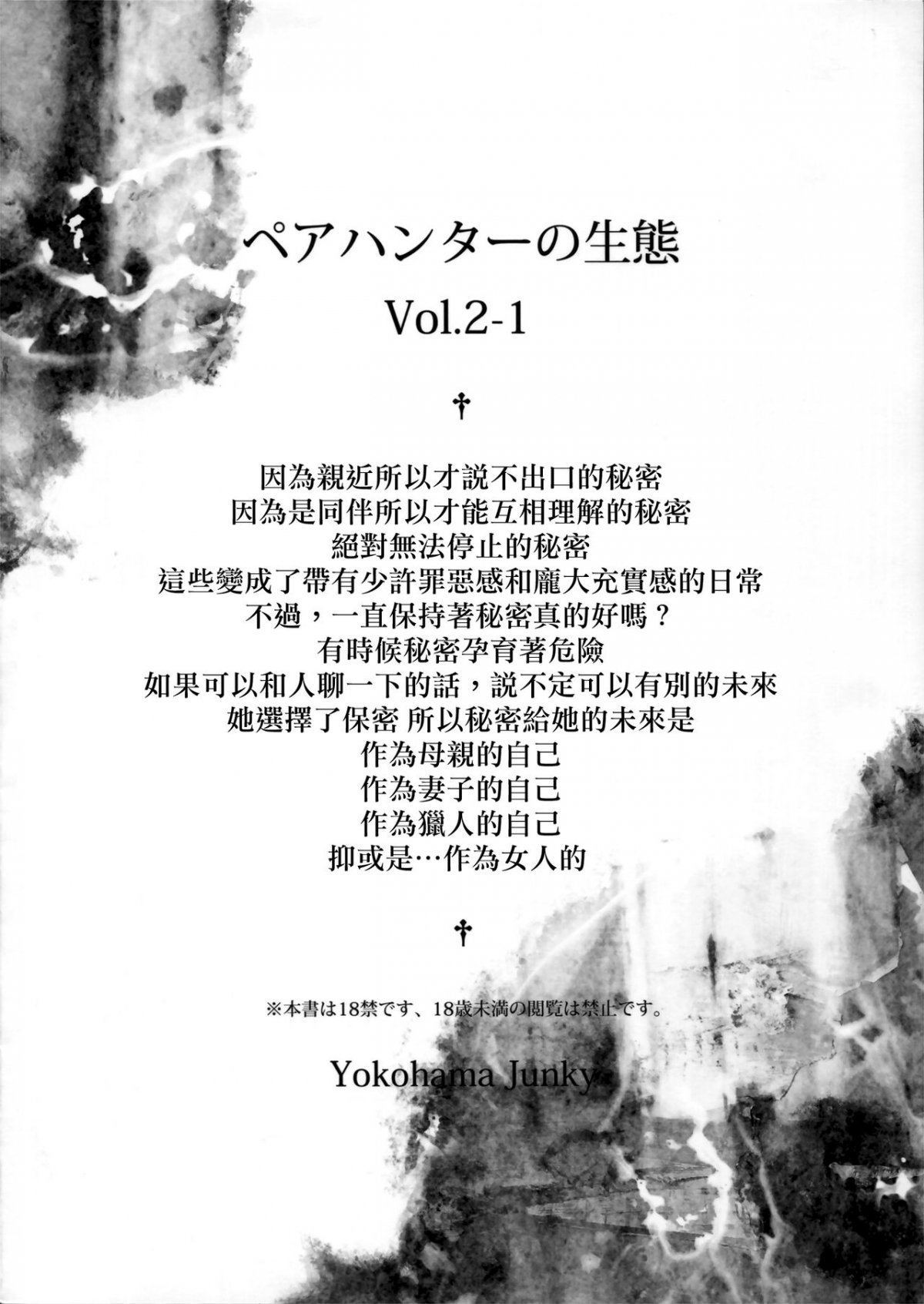 Đọc truyện hentai Pair Hunter no Seitai vol.2-1 (Monster Hunter) - Oneshot