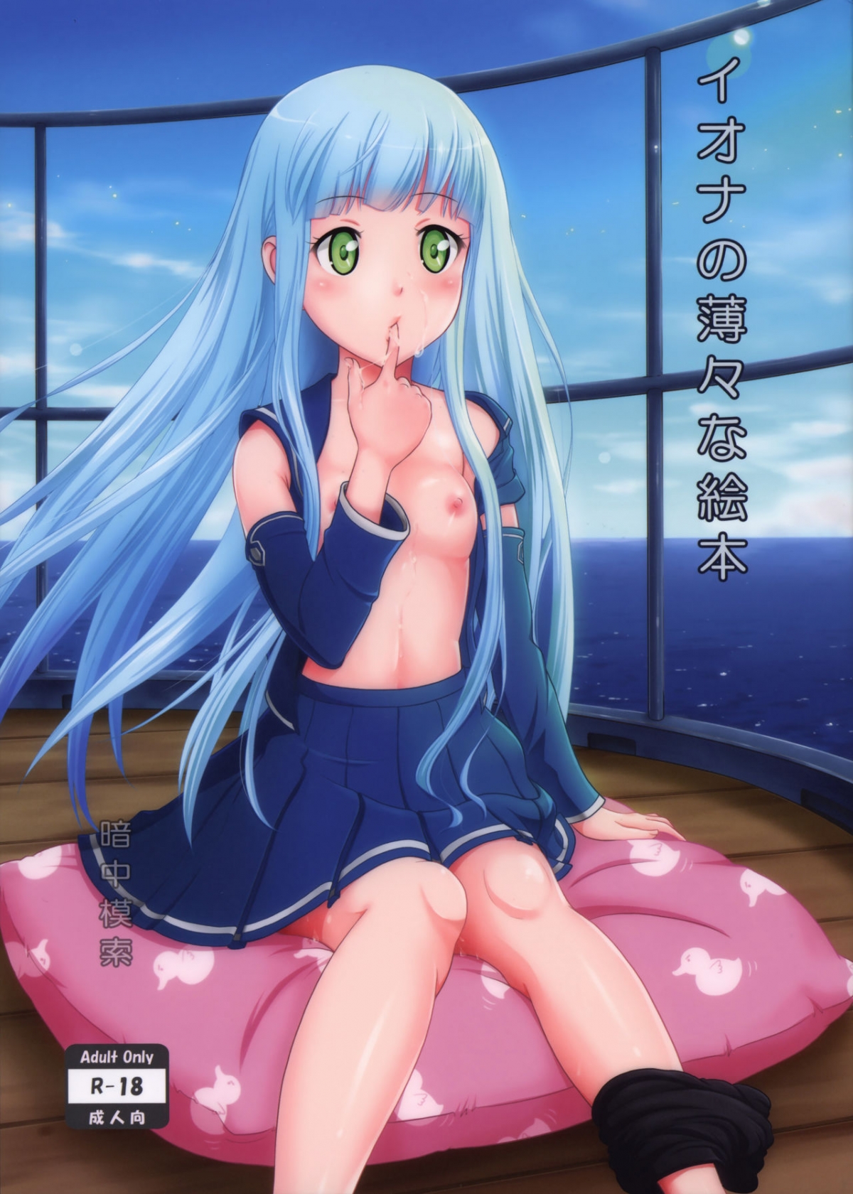 Đọc truyện hentai Hợp âm của dải thép xanh - Oneshot