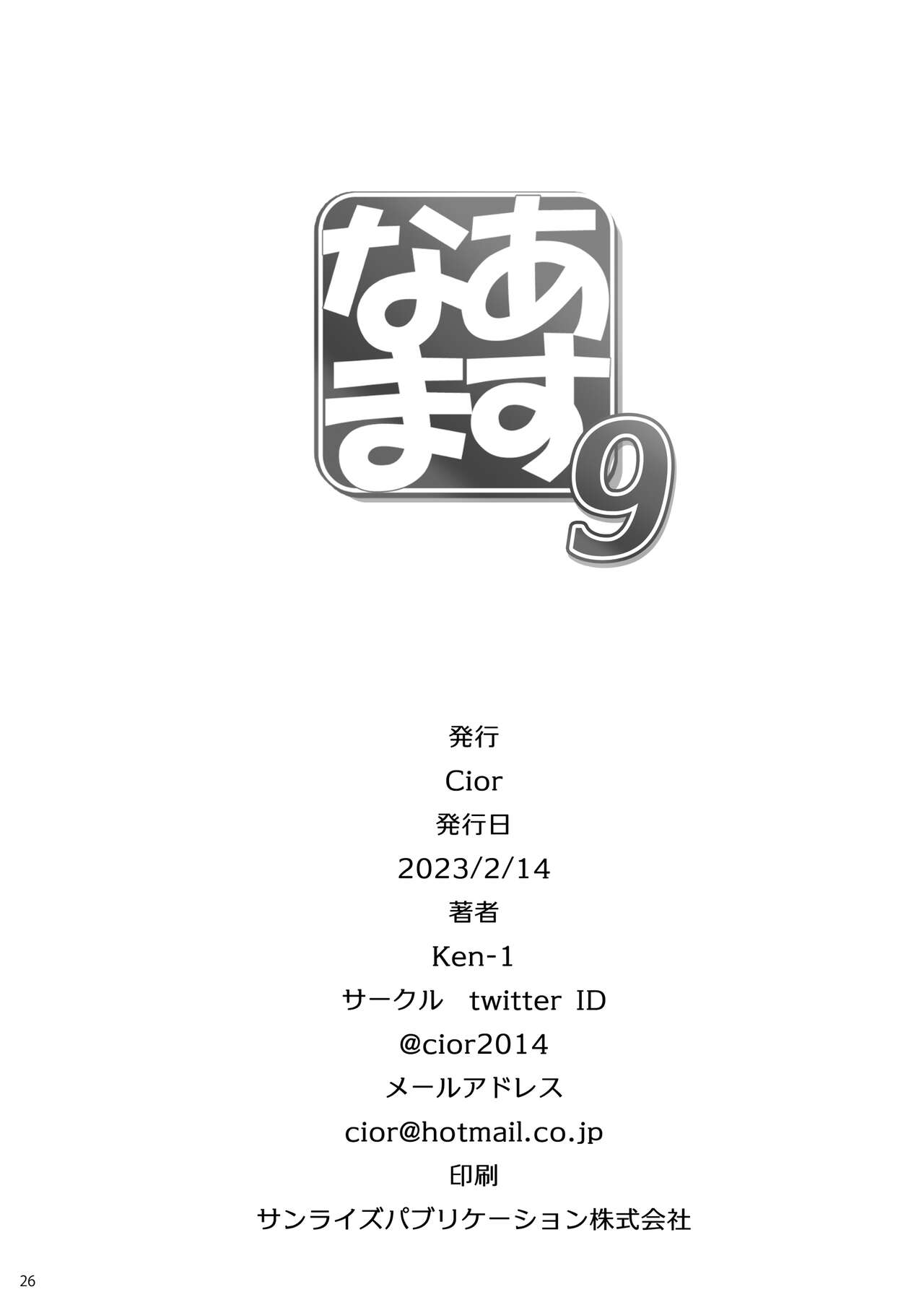 Đọc truyện hentai Asunama (Sword Art Online) - Chap 9
