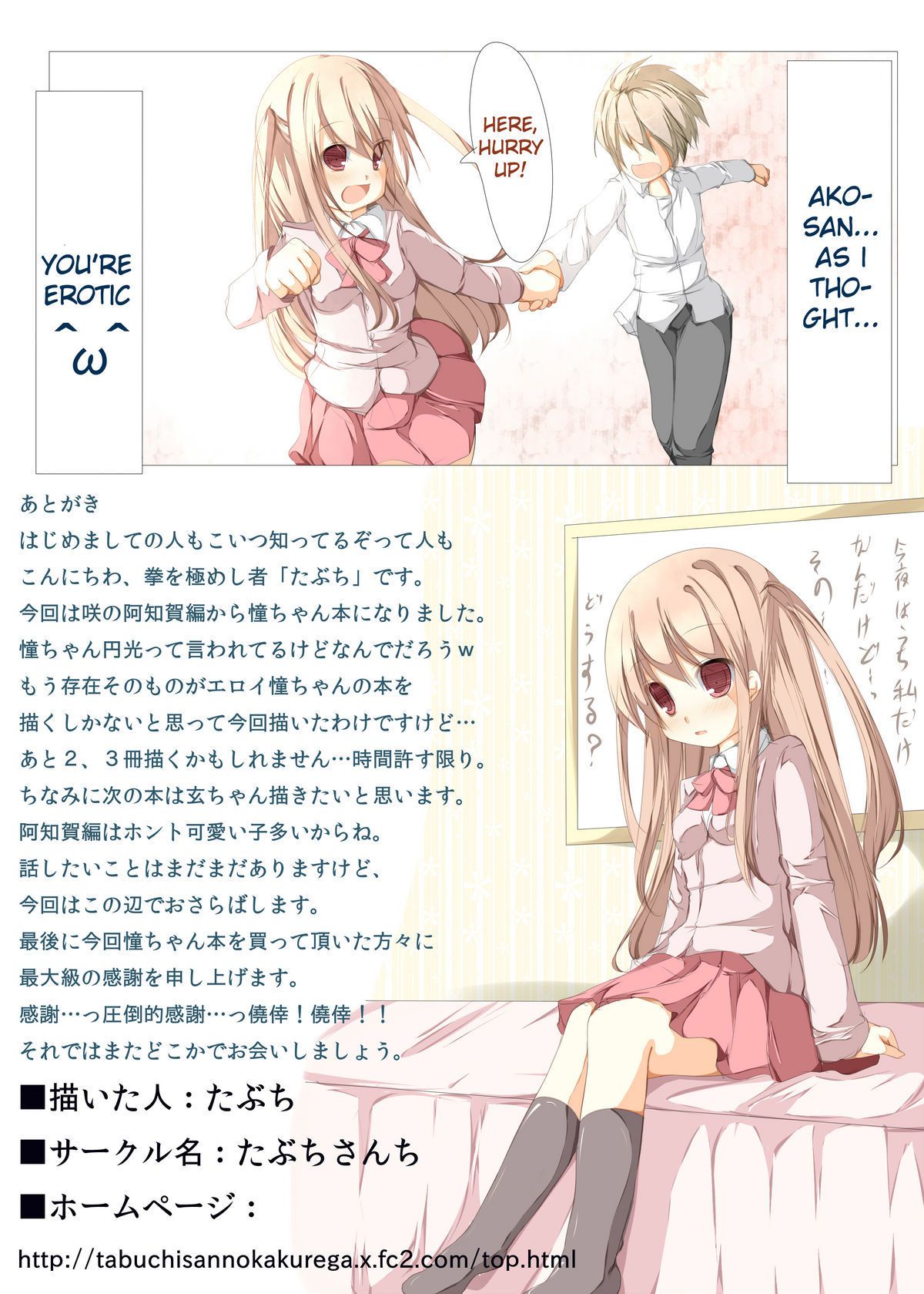 Đọc truyện hentai Ako-chan to Ichatsuku Hon - Oneshot
