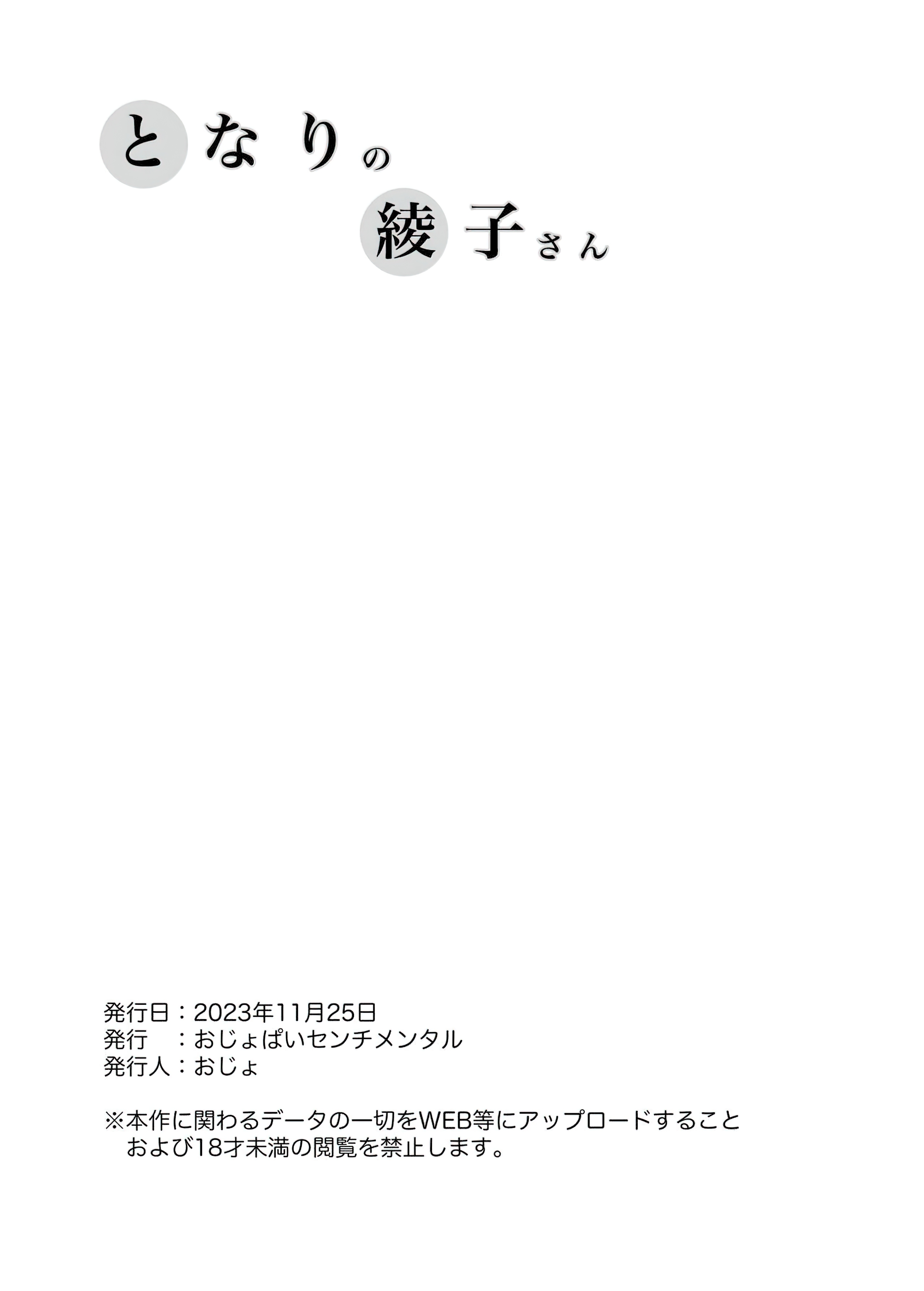 Đọc truyện hentai Tonari no Ayako-san - Oneshot