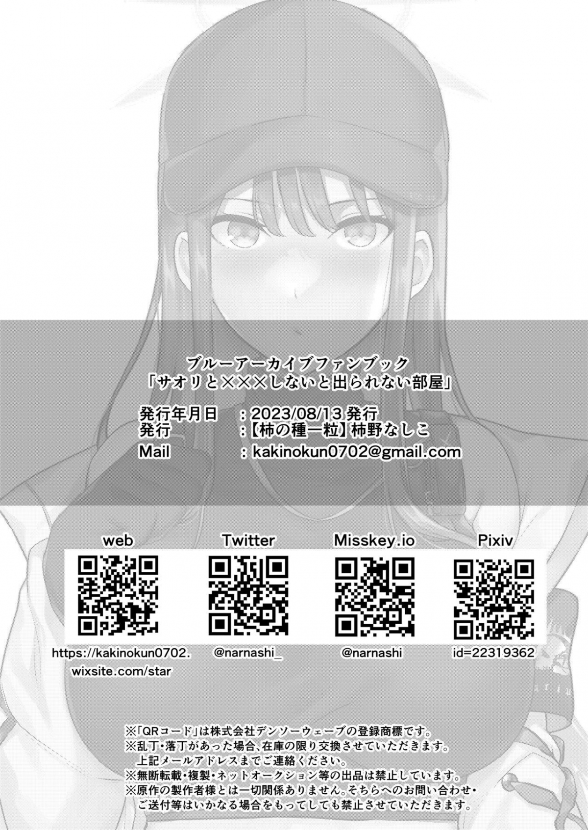 Đọc truyện hentai Không thể ra khỏi phòng nếu không làm tình với Saori. (Blue Archive) - Oneshot