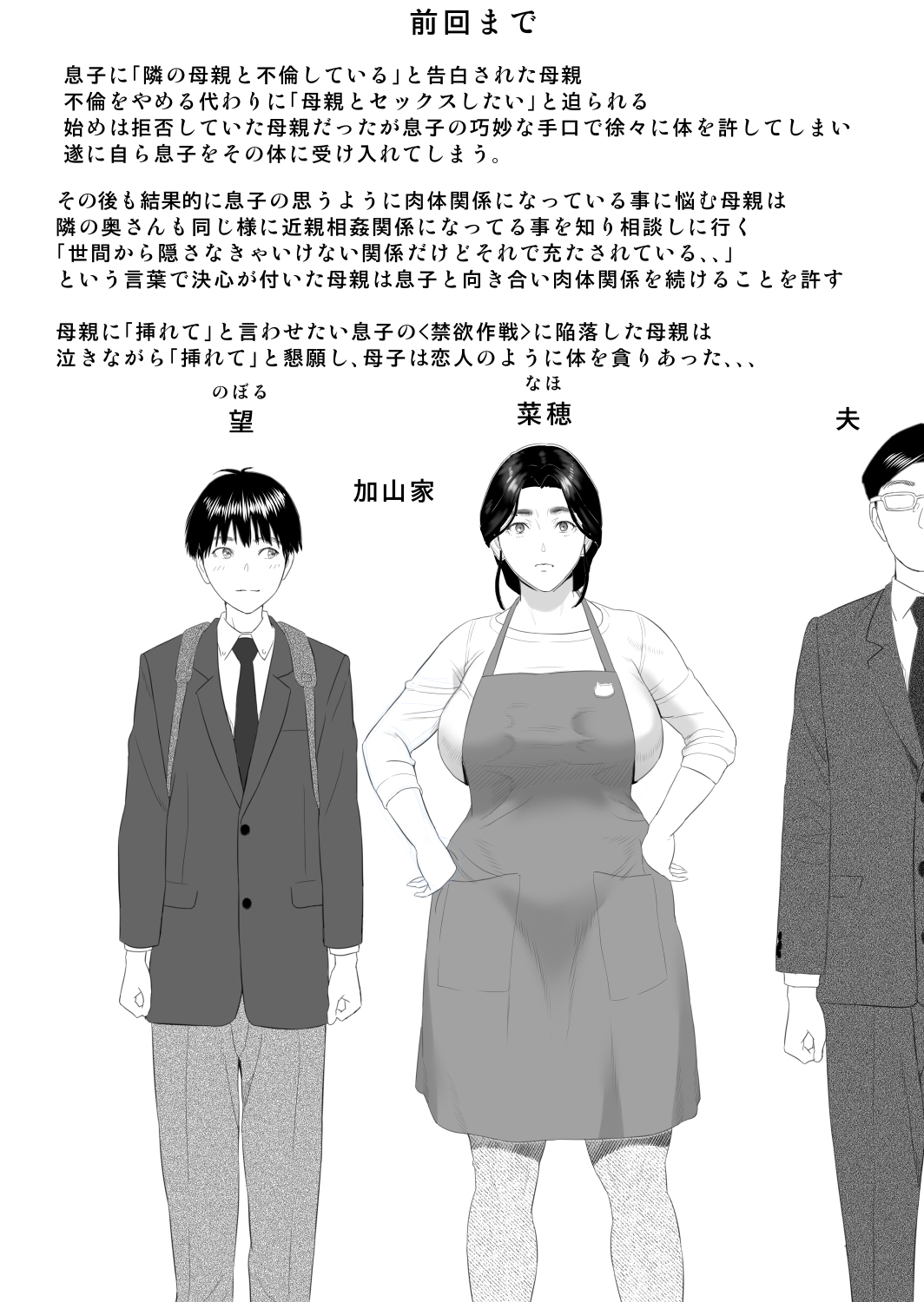 Đọc truyện hentai Boku ga Okaa-san to Konna Koto ni Nacchau Hanashi 8 Numa Hen - Oneshot