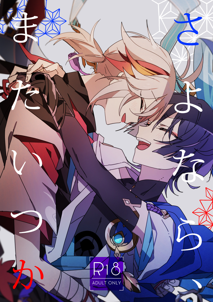 Đọc truyện hentai Tạm biệt, hẹn gặp lại Oneshot