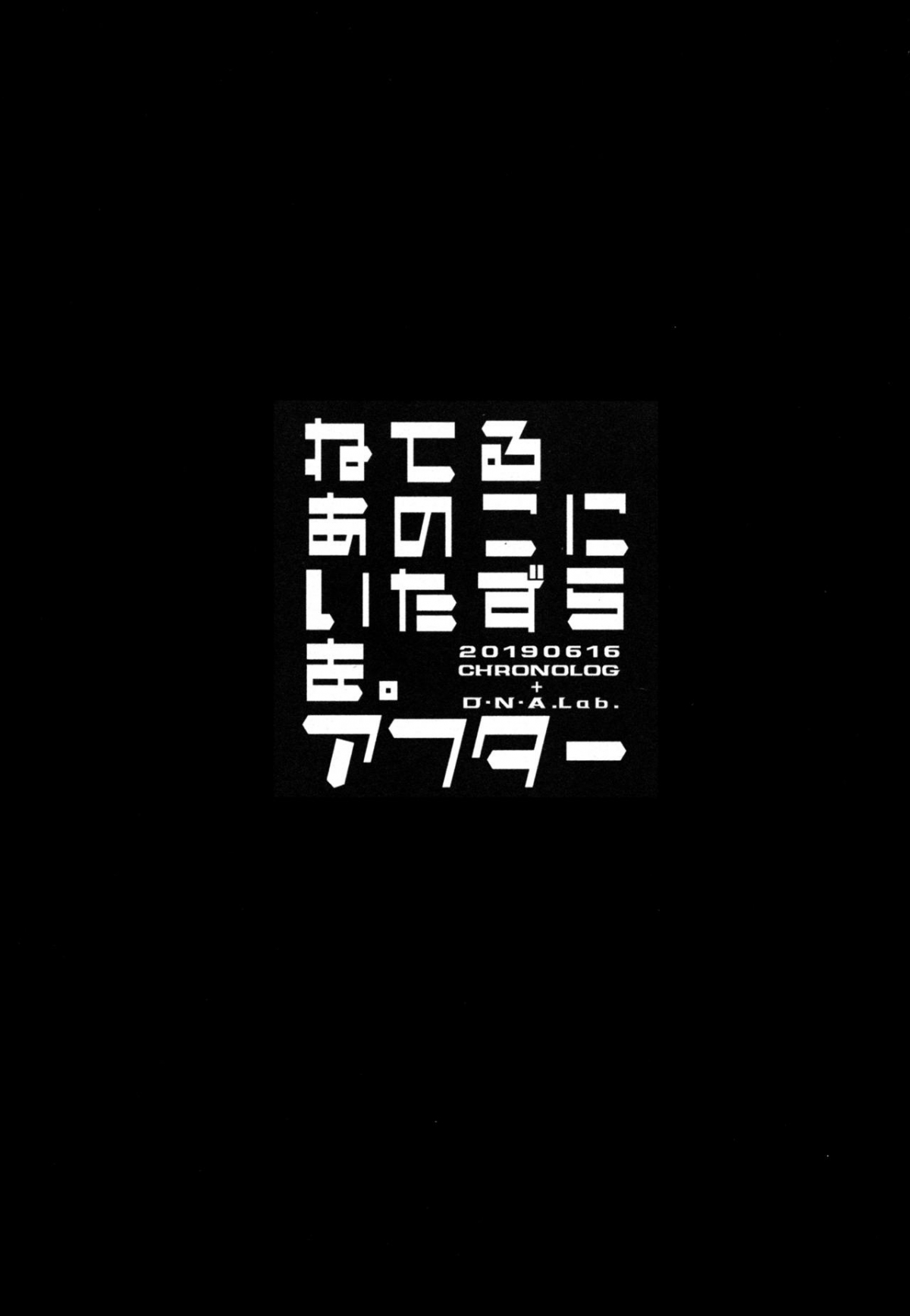 Đọc truyện hentai Neteru Anoko ni Itazura o. After - Oneshot