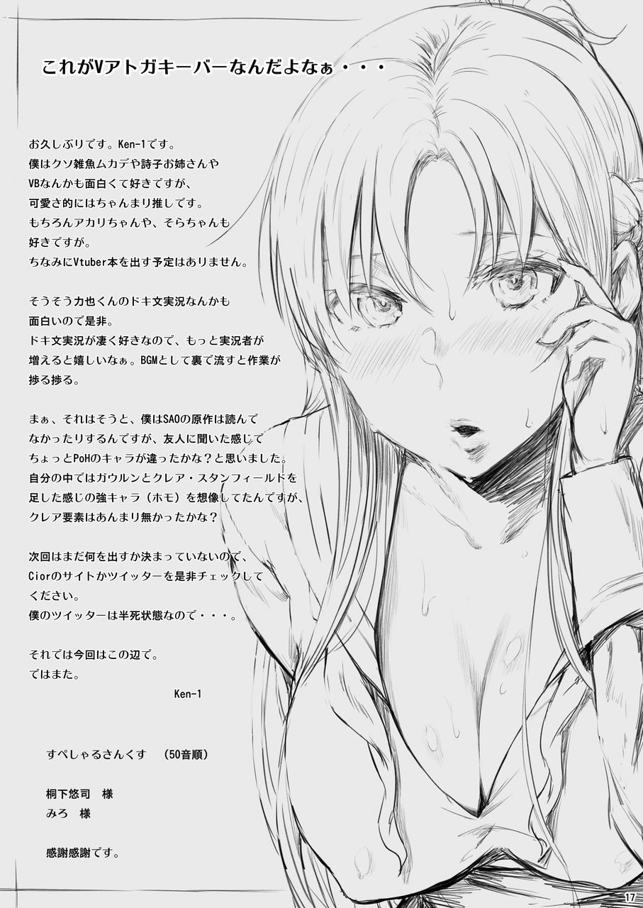 Đọc truyện hentai Asunama (Sword Art Online) - Chap 5 (màu)
