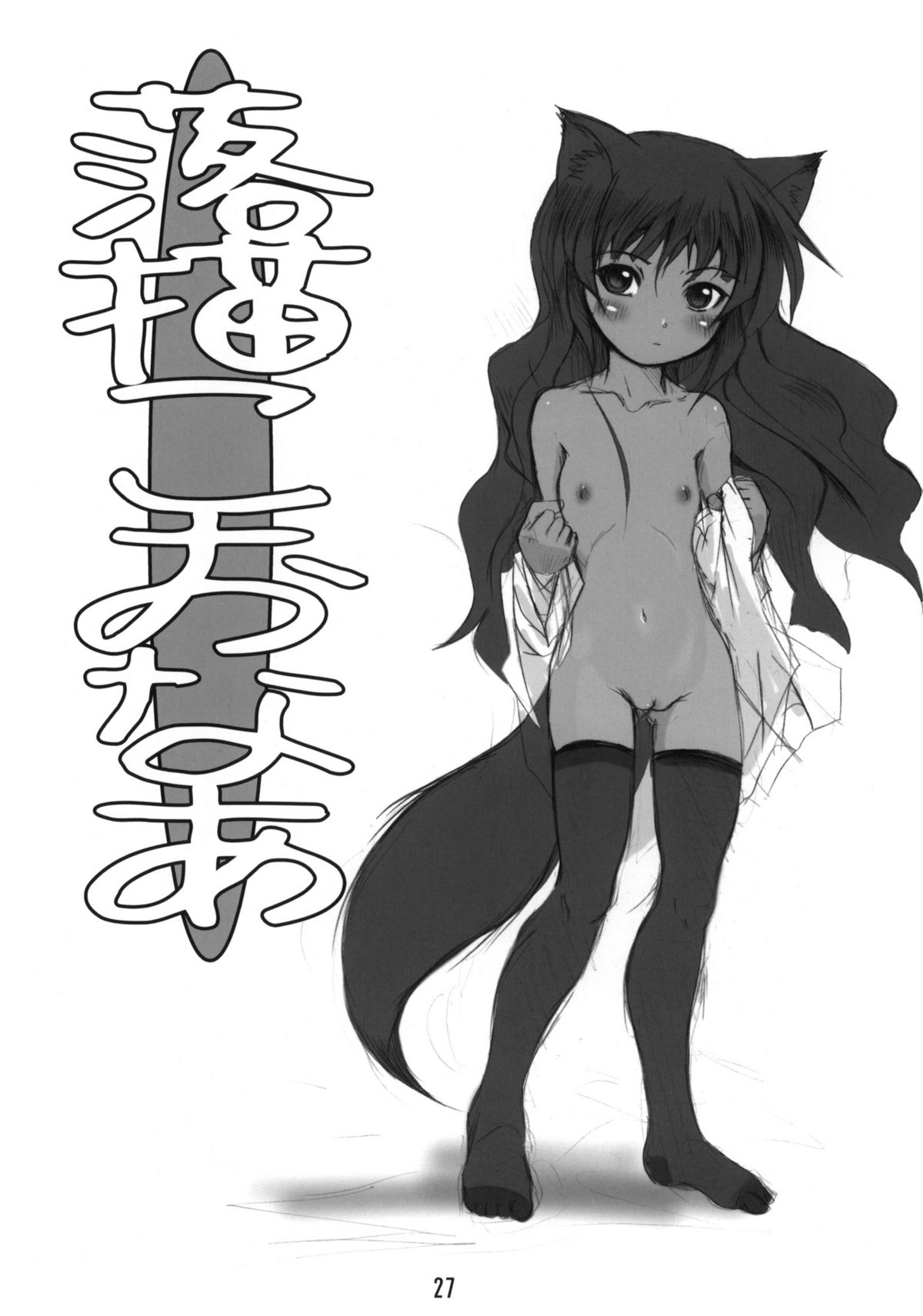 Đọc truyện hentai Byakko no Mori - Chap 1