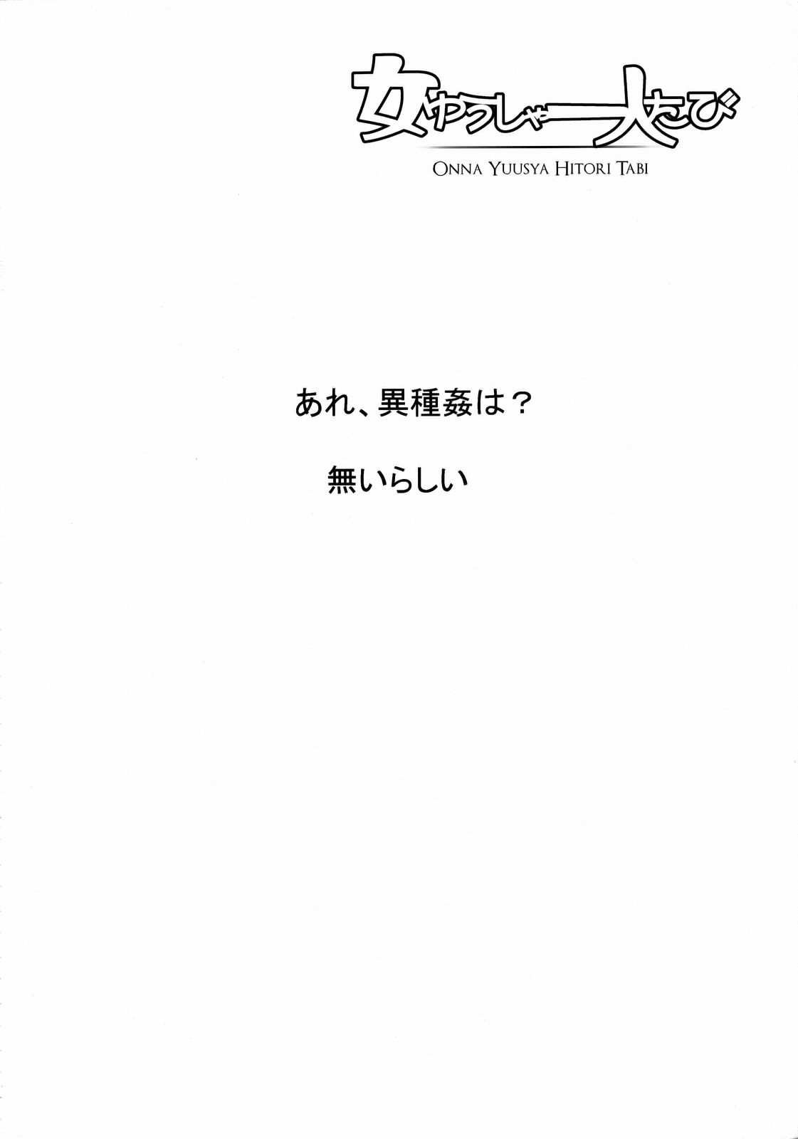 Đọc truyện hentai Onna Yuusha Hitori Tabi - Oneshot