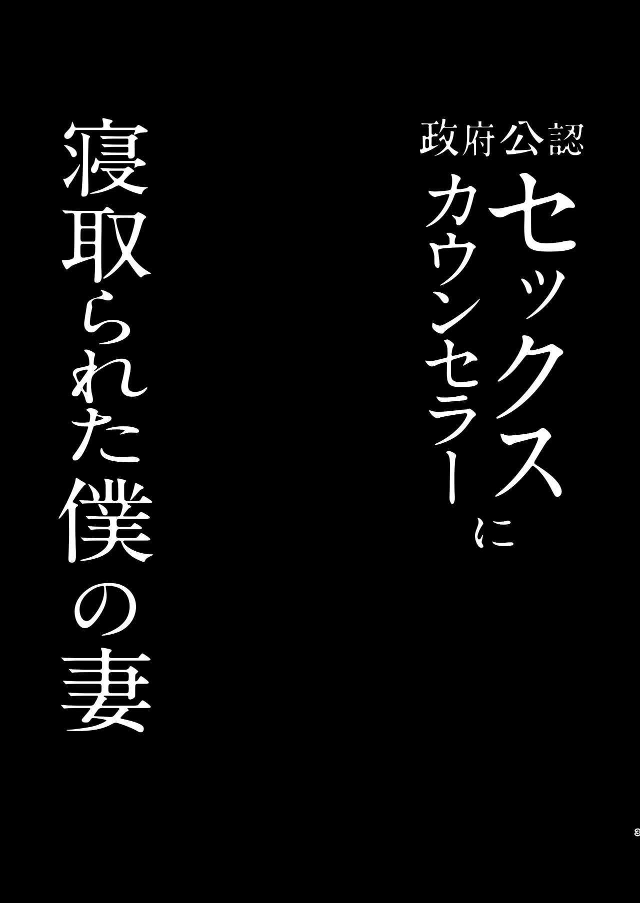 Đọc truyện hentai Seifu Kounin Sex Counselor ni Netorareta Boku no Tsuma - Oneshot