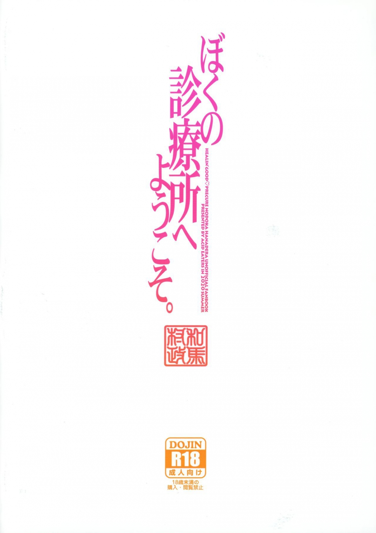 Đọc truyện hentai Boku no Shinryoujo e Youkoso - Oneshot