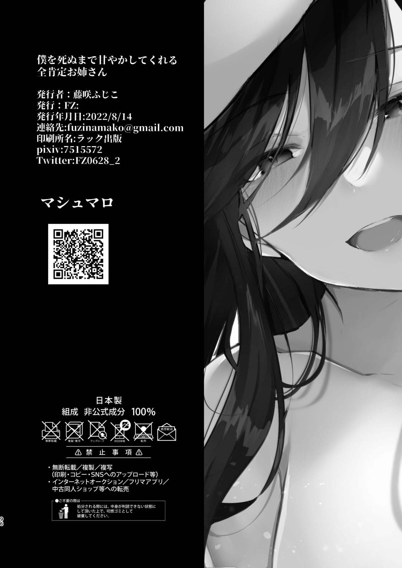 Đọc truyện hentai Boku o Shinu made Amayakashite Kureru Zenkoutei Onee-san - Oneshot
