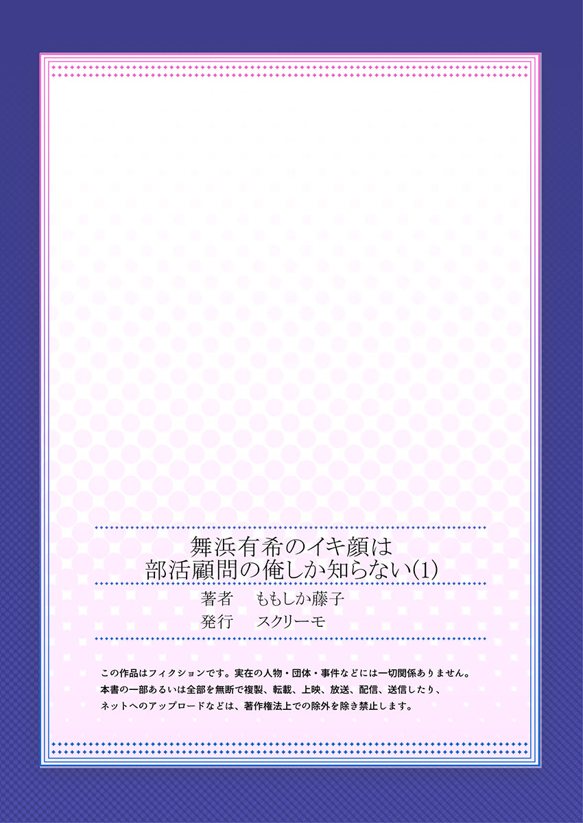 Đọc truyện hentai Chỉ có tôi mới thấy khuôn mặt dâm dục của Maihama Yuki - Chap 1
