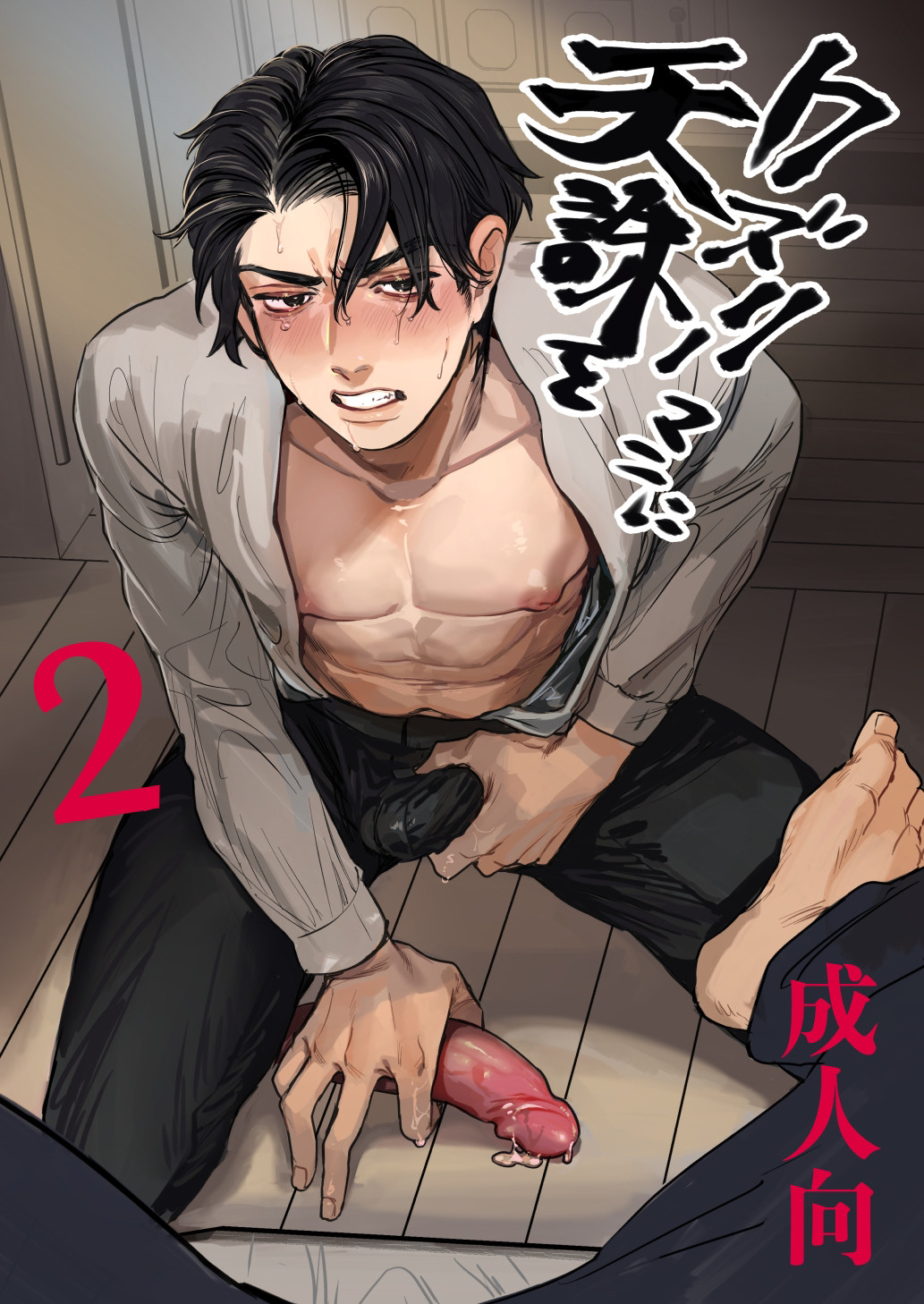 Đọc truyện hentai Kuzuriman ni tenchuu wo 2 - Chap 1