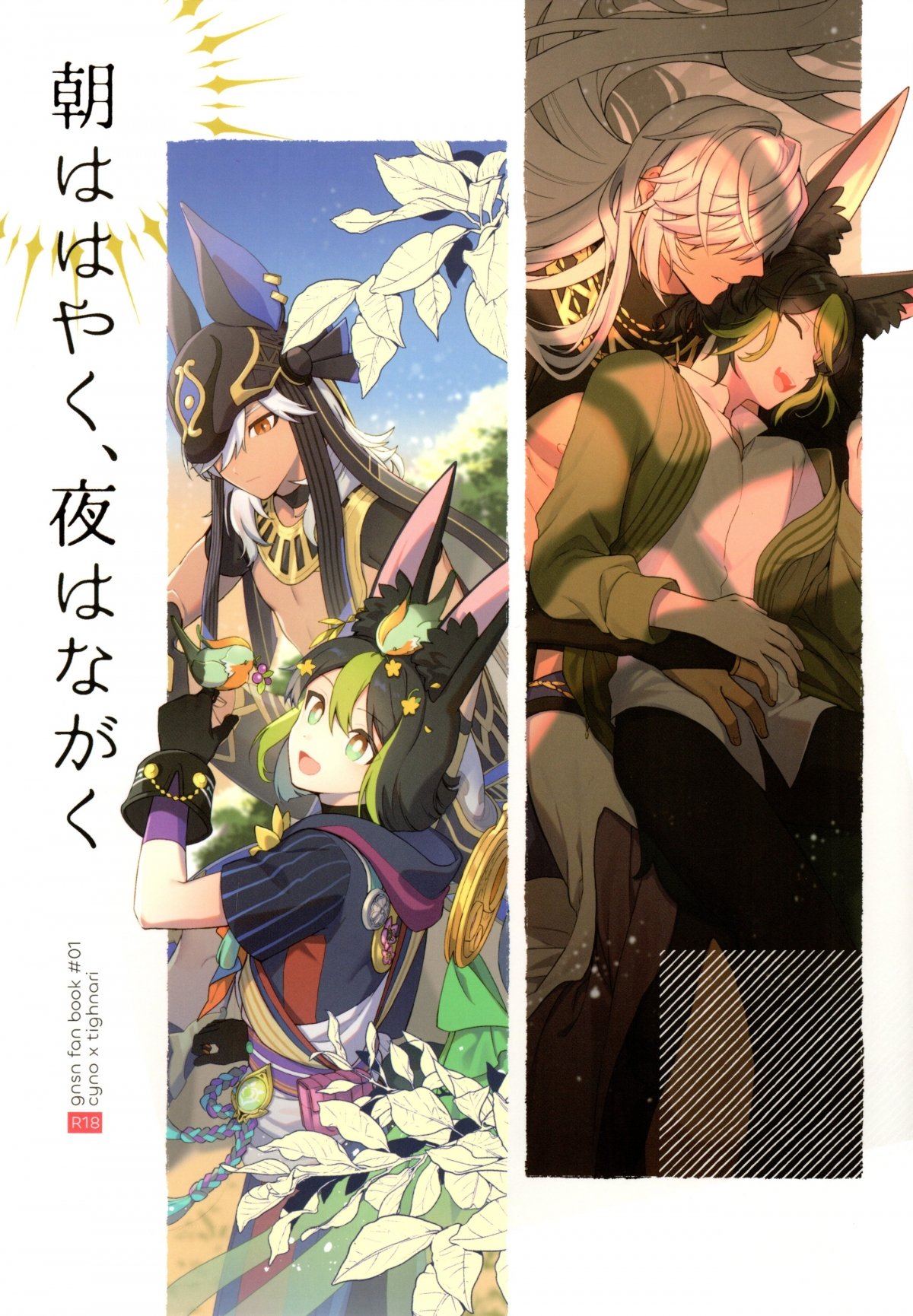 Đọc truyện hentai Bình minh, trường dạ - Nửa đầu
