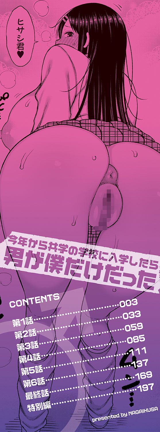 Đọc truyện hentai Kotoshi kara Kyougaku no Gakkou ni Nyuugaku shitara Otoko ga Boku dake datta - Chap 1
