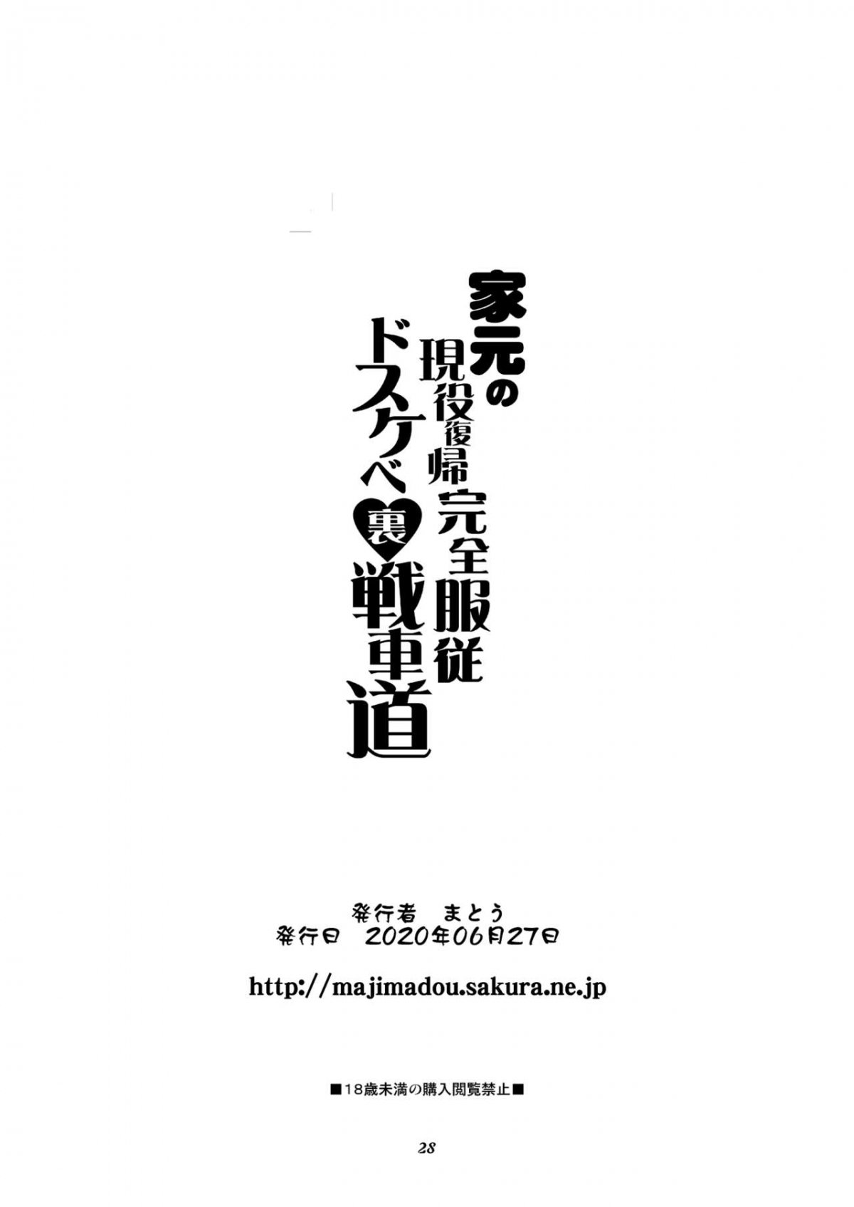 Đọc truyện hentai Iemoto no Geneki Fukki Kanzen Fukujuu Dosukebe Ura Senshadou - Oneshot